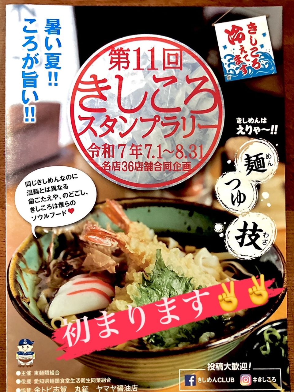 第11回 きしころスタンプラリーに参加します！！