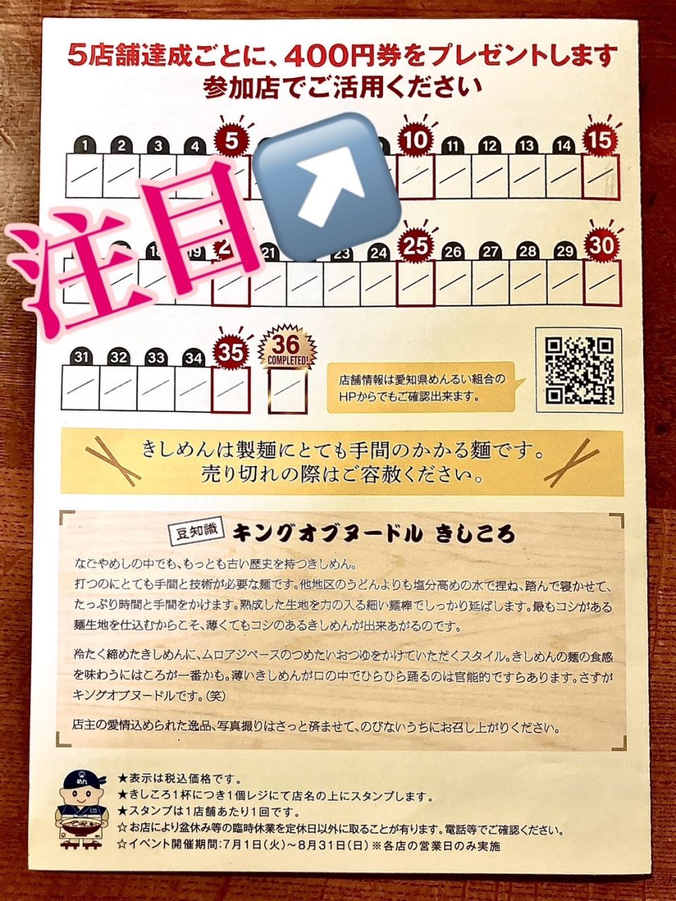 第11回きしころスタンプラリー用紙